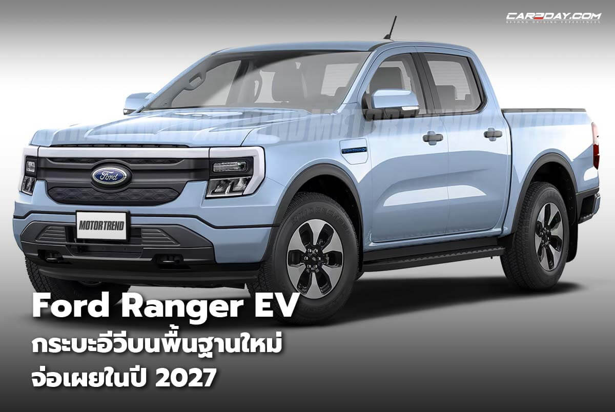 ข่าวลือ: Raptor EV กำลังจะมา?